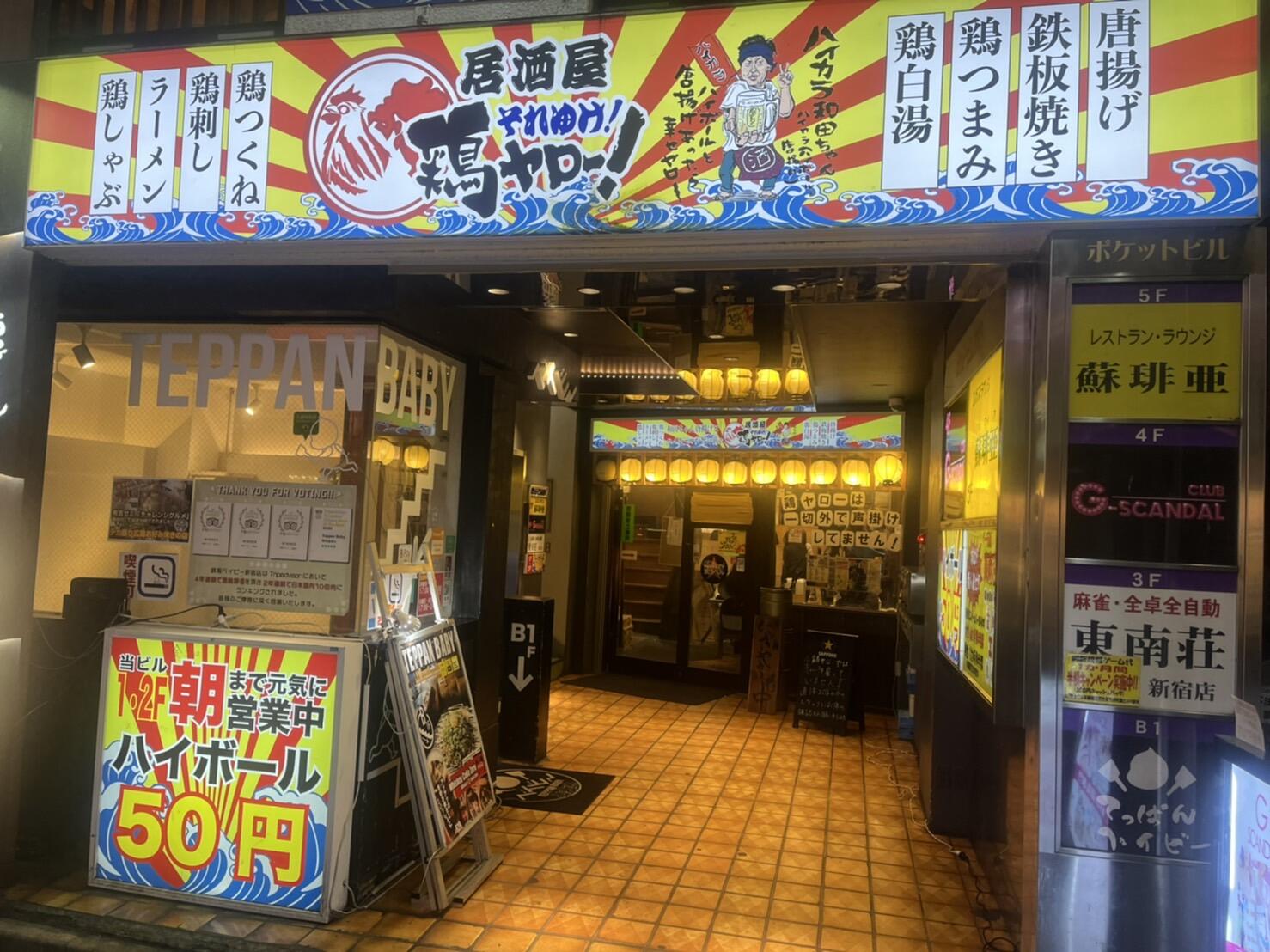 焼鳥屋 鳥貴族 栗橋店