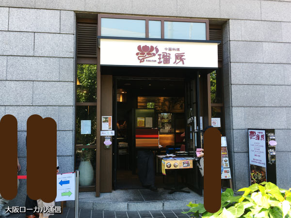 ボーリング場で中華料理？ハマる美味しさ四川麻婆豆腐＠新大阪 - メシコレ