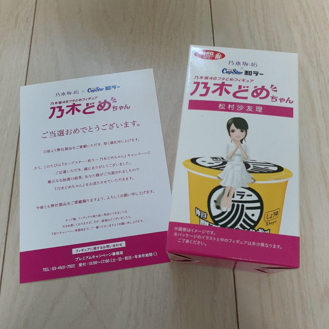 乃木坂・白石麻衣 松村沙友理を食いしん坊に認定…大のカップ麺好きだった/芸能/デイリースポーツ online