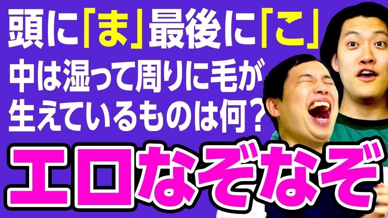 清楚系アイドル！生牡蠣いもこ「エロそうでエロくないなぞなぞ!」下ﾈﾀ好きｱｲﾄﾞﾙ生牡蠣いもこ「エロくないなぞなぞ 」有吉反省会 |