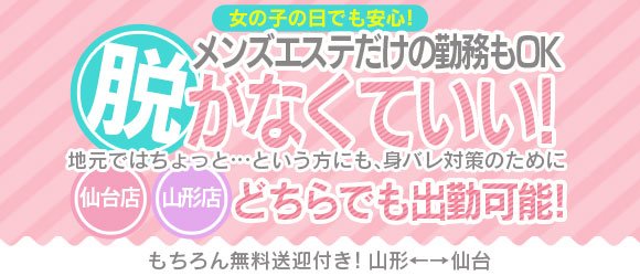 2024年最新】山形市の風俗求人【稼ごう】で高収入アルバイト