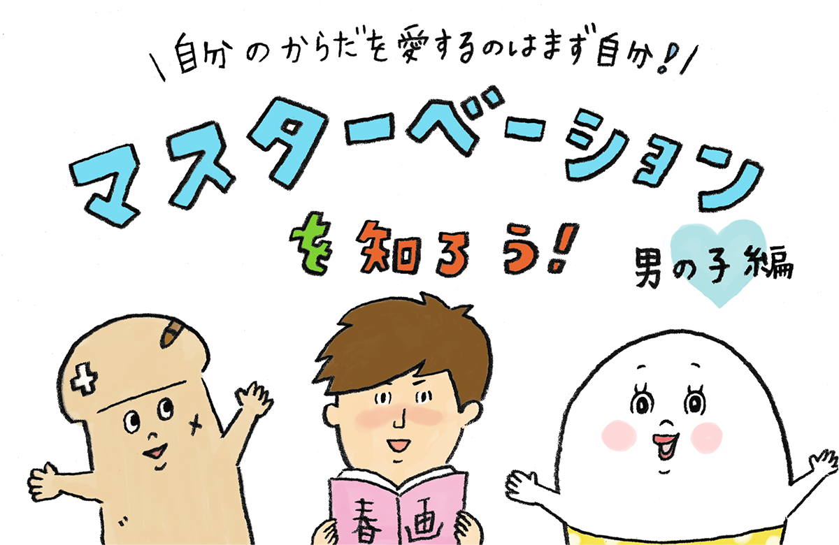 正しいオナニーのやり方なら早漏や中折れを予防できる？男性に嬉しいメリットを教えます。 | VOLSTANISH