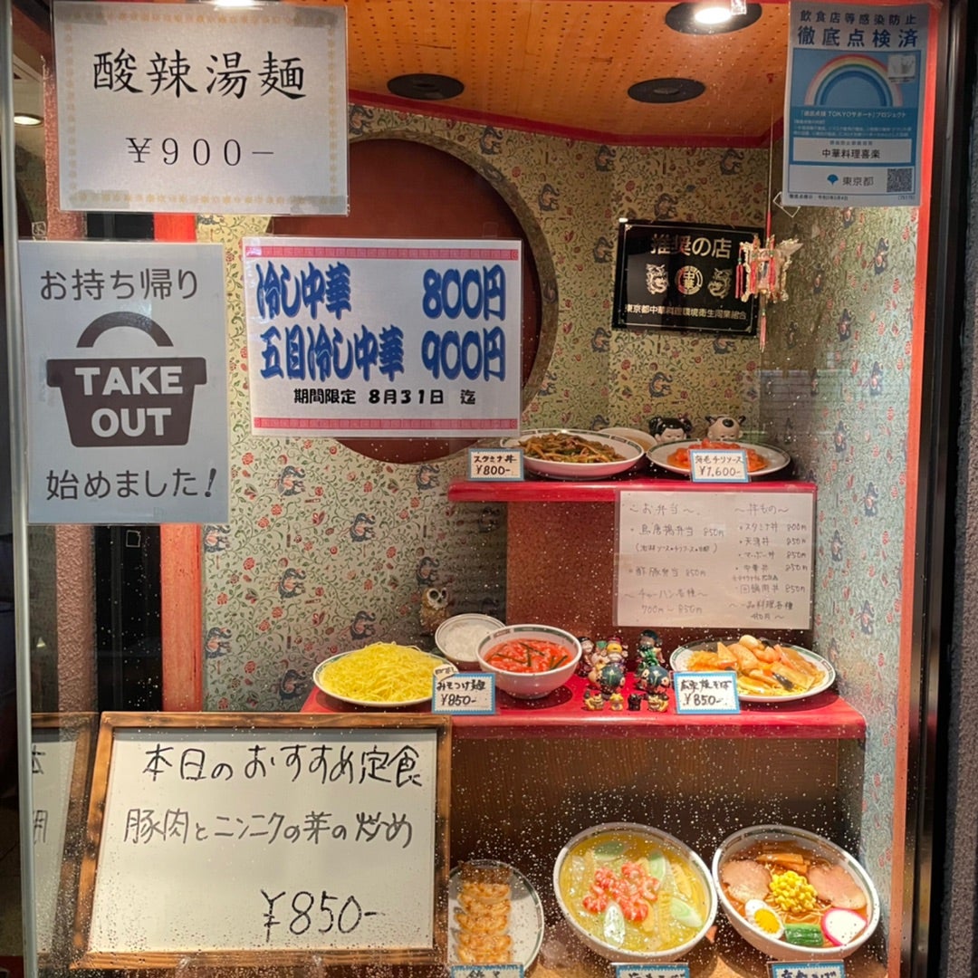 口コミ一覧 : 魯園菜館 喜多見店