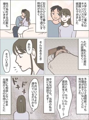 修学旅行と生理が被ったら…!