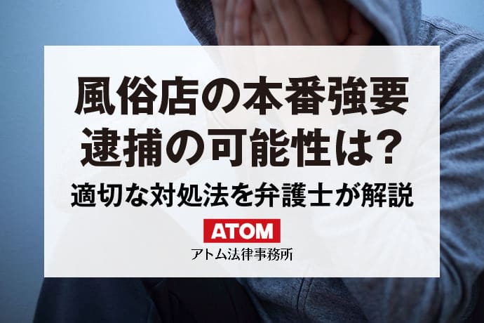 風俗で本番できる店はどれ？初心者におすすめの風俗を紹介