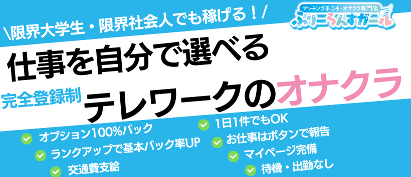 オナクラの仕事内容とは？給料やメリットを解説！ | 風俗求人『Qプリ』