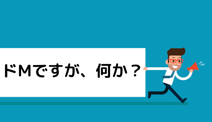 ドM」のアイデア 17 件【2024】