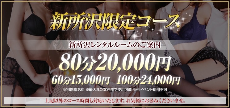 最新版】新所沢駅周辺でさがすデリヘル店｜駅ちか！人気ランキング