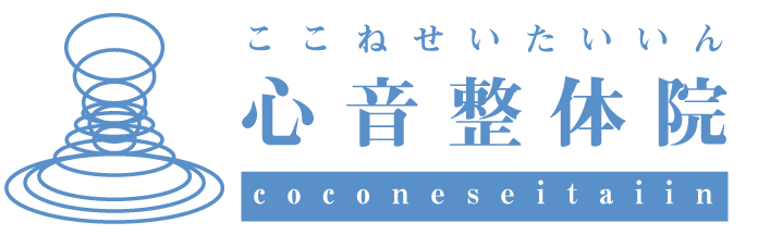 和歌山市「整体院心在」医師・専門家も通う技術力／土日祝も営業