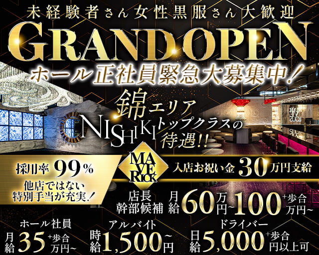 名古屋 キャバクラボーイ求人【ポケパラスタッフ求人】