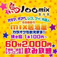 船橋『鳥100mixBAR』のゴーゴンです～💓 - ゴーゴン -