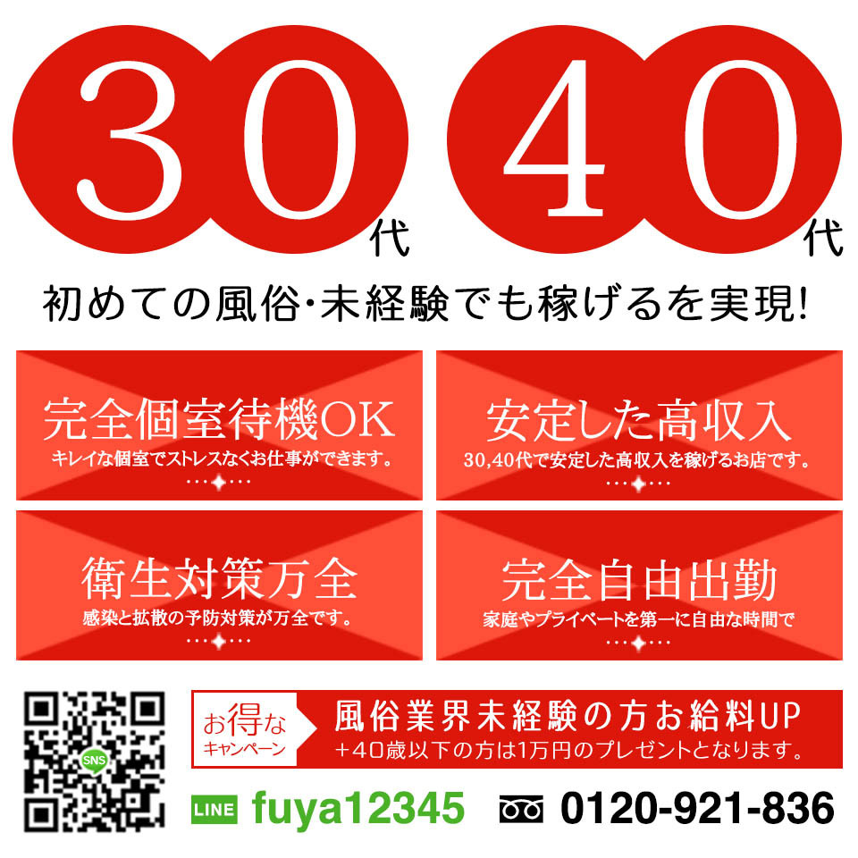 30代・40代女性は風俗未経験でも稼げる！その理由と稼ぐために