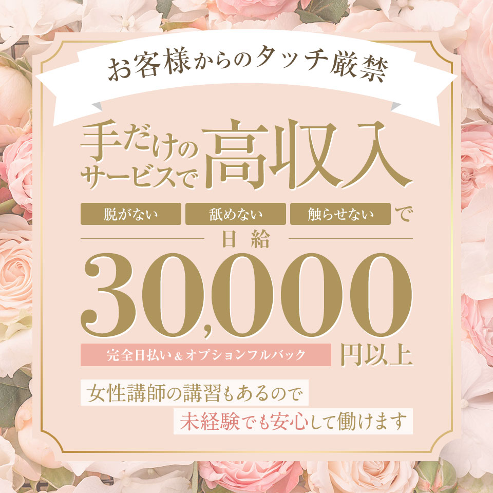 五反田の風俗エステ｜[人妻バニラ]で30代女性の人妻風俗・熟女求人