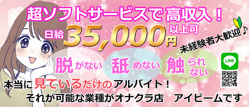 みこすり半道場 山形店|山形・オナクラの求人情報丨【ももジョブ】で風俗求人・高収入アルバイト探し