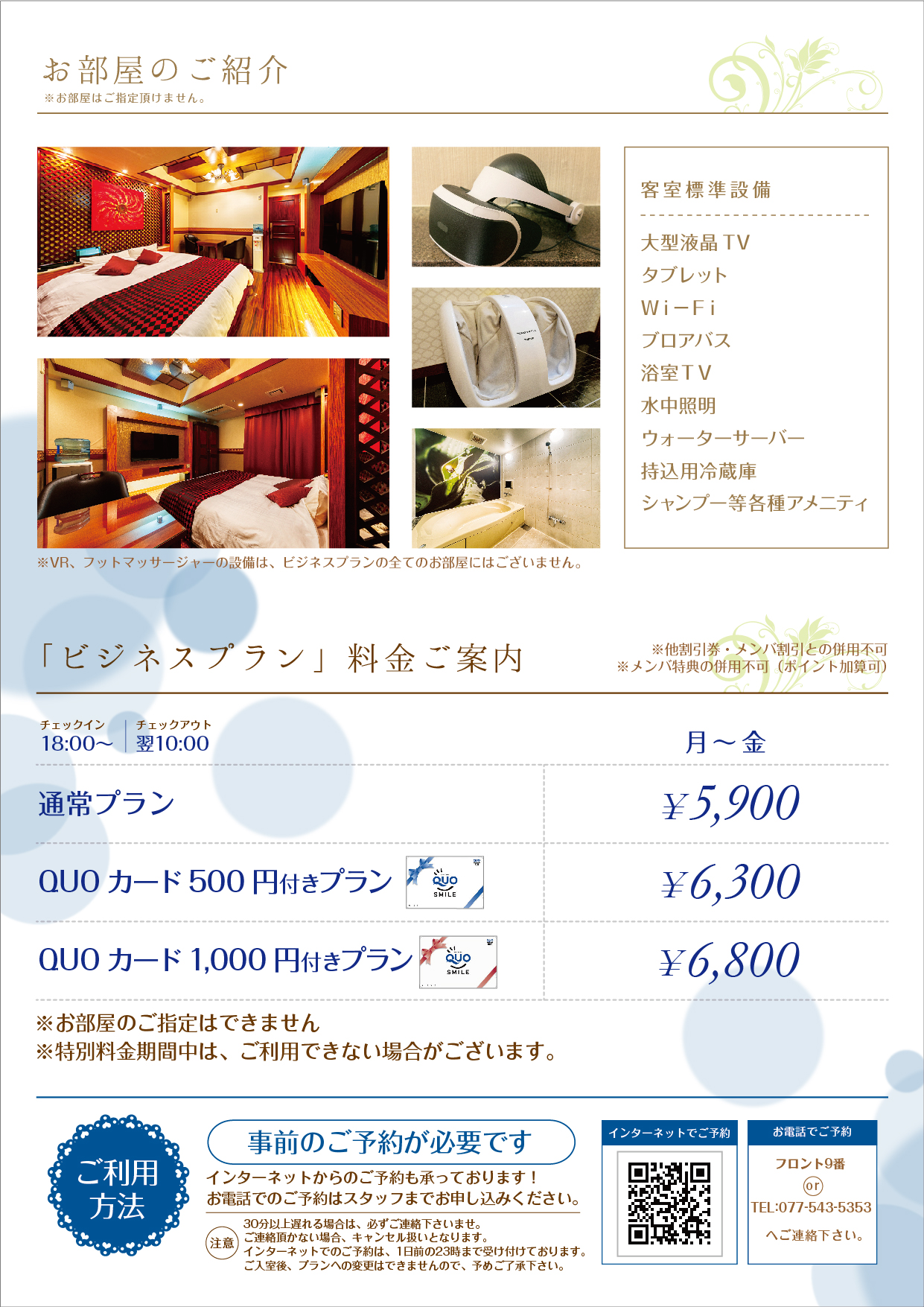 HOTEL LOTUS 滋賀