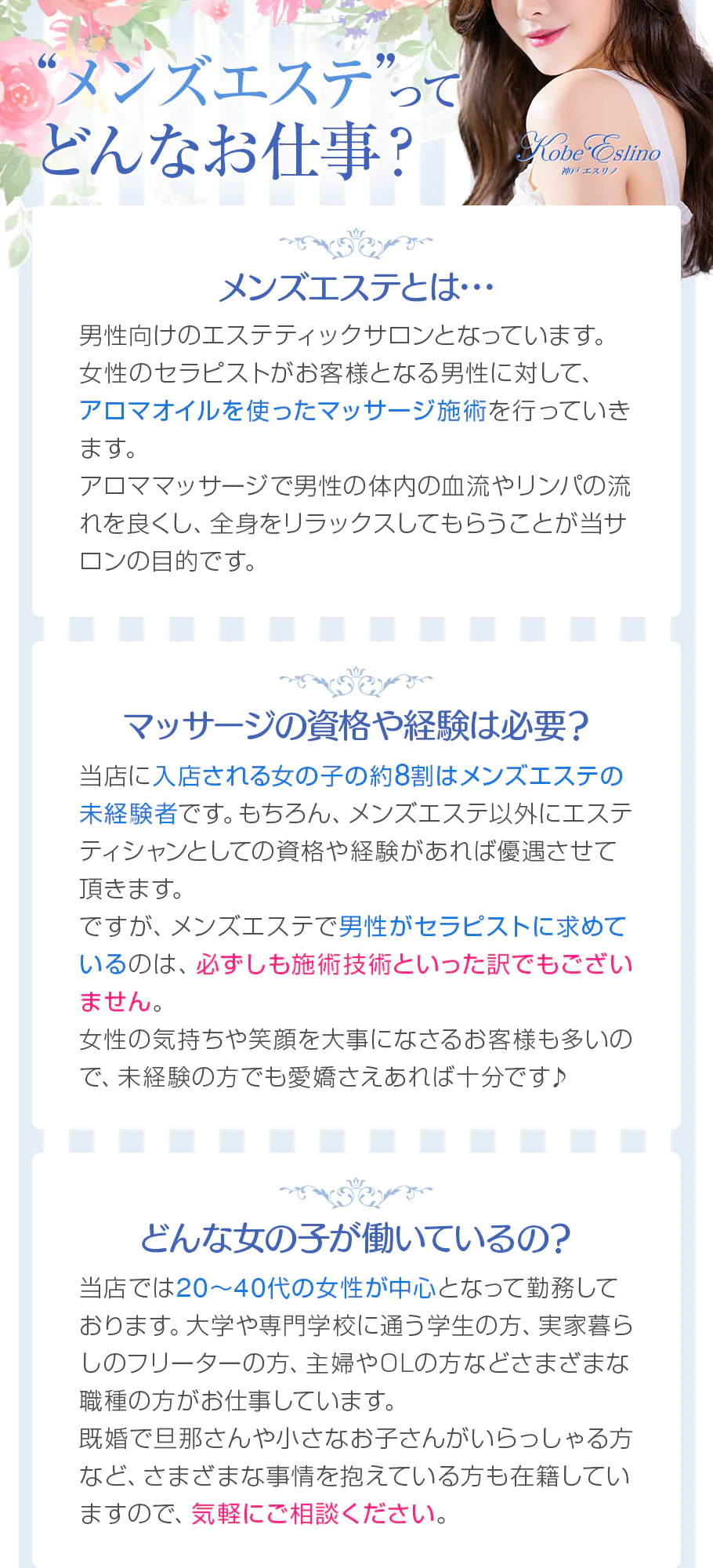 神戸エスリノ|神戸・三宮・元町 関西 兵庫メンエス情報なら【メンズエステLabo】