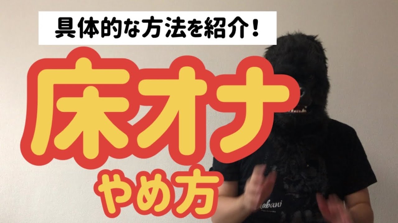 オナニー中毒の俺が床用オナホで腰振り床オナ矯正射精！ ご購入 | 昼のフェザーエース＆夜のふぇざーえっち