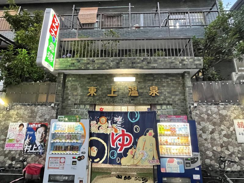 延羽の湯 鶴橋店（大阪府大阪市） | サウナタイム（サウナ専門口コミメディアサイト）