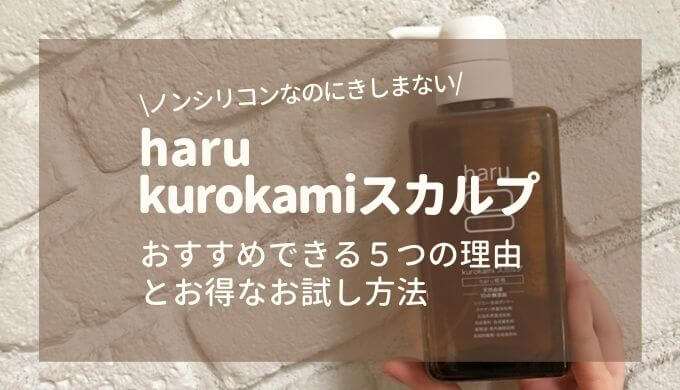 1本で頭皮ケアもできる、ノンシリコンのシャンプー「haru」の使用感を聞きました。 - 北欧、暮らしの道具店