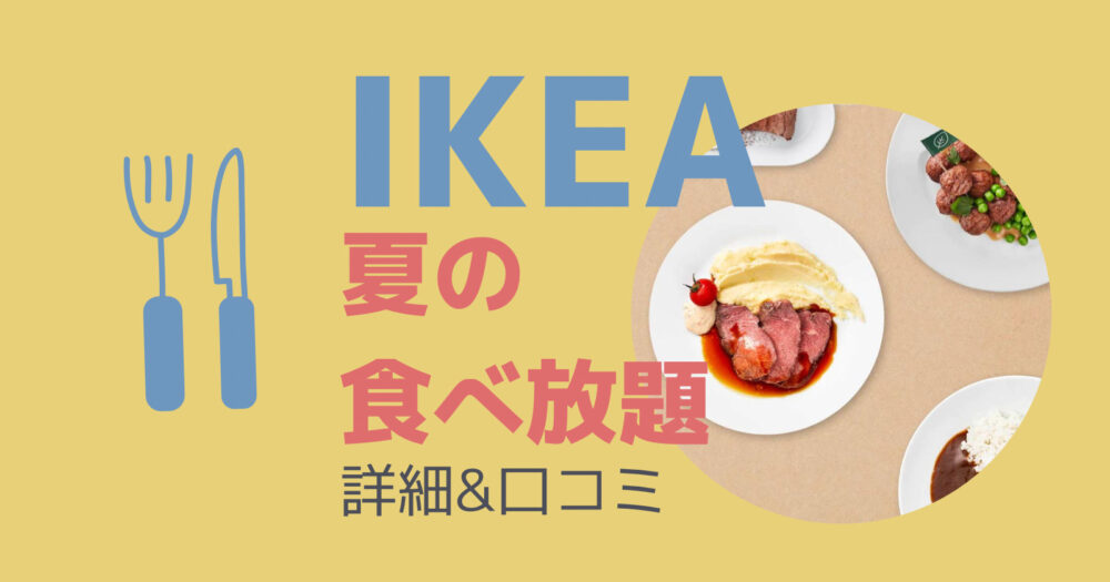 IKEA渋谷」がリニューアル！世界初のエリア＆体験型ショッピングツールなどを取材