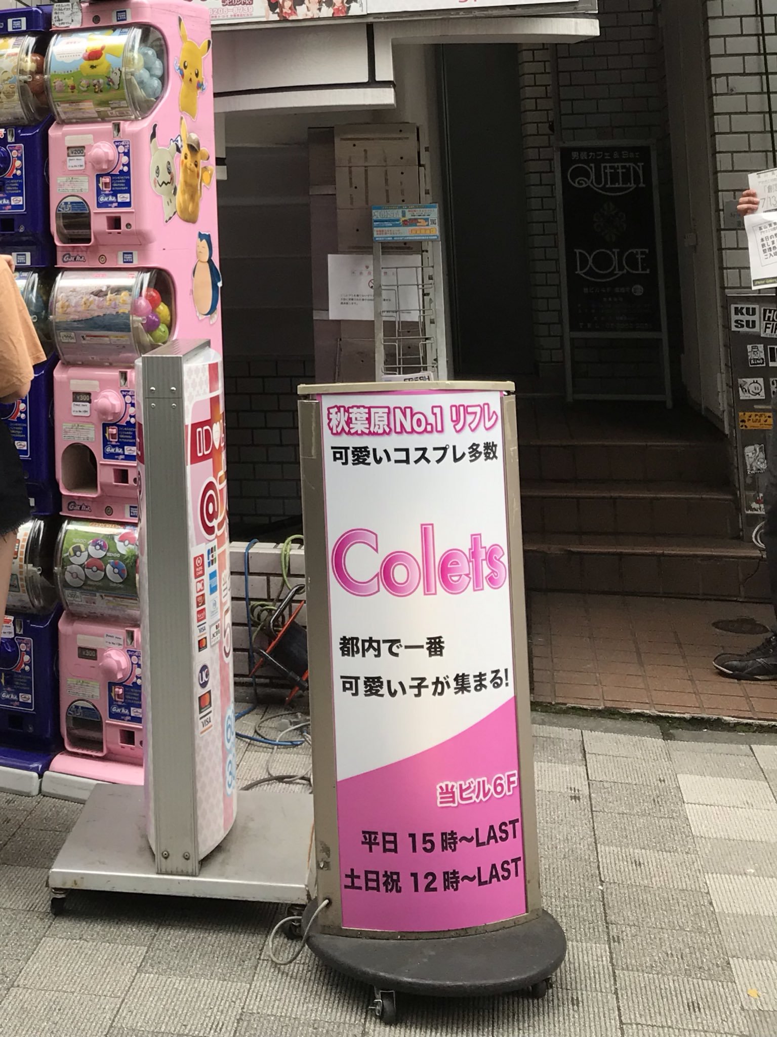 葉月れいな 秋葉原jkリフレ東京 -