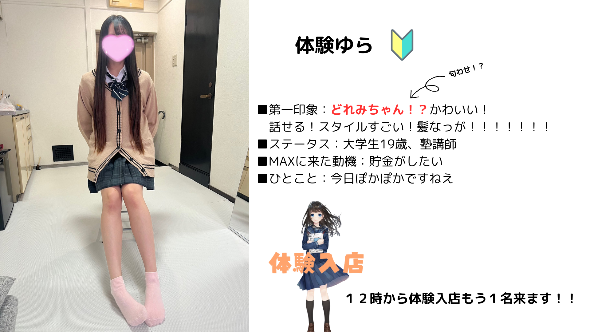 町田JKリフレ休日レポートｂｙバル【2024/03/03㈰～2024/03/05㈫】 モー娘。にいそうな体験さんについて・・・ - 消失