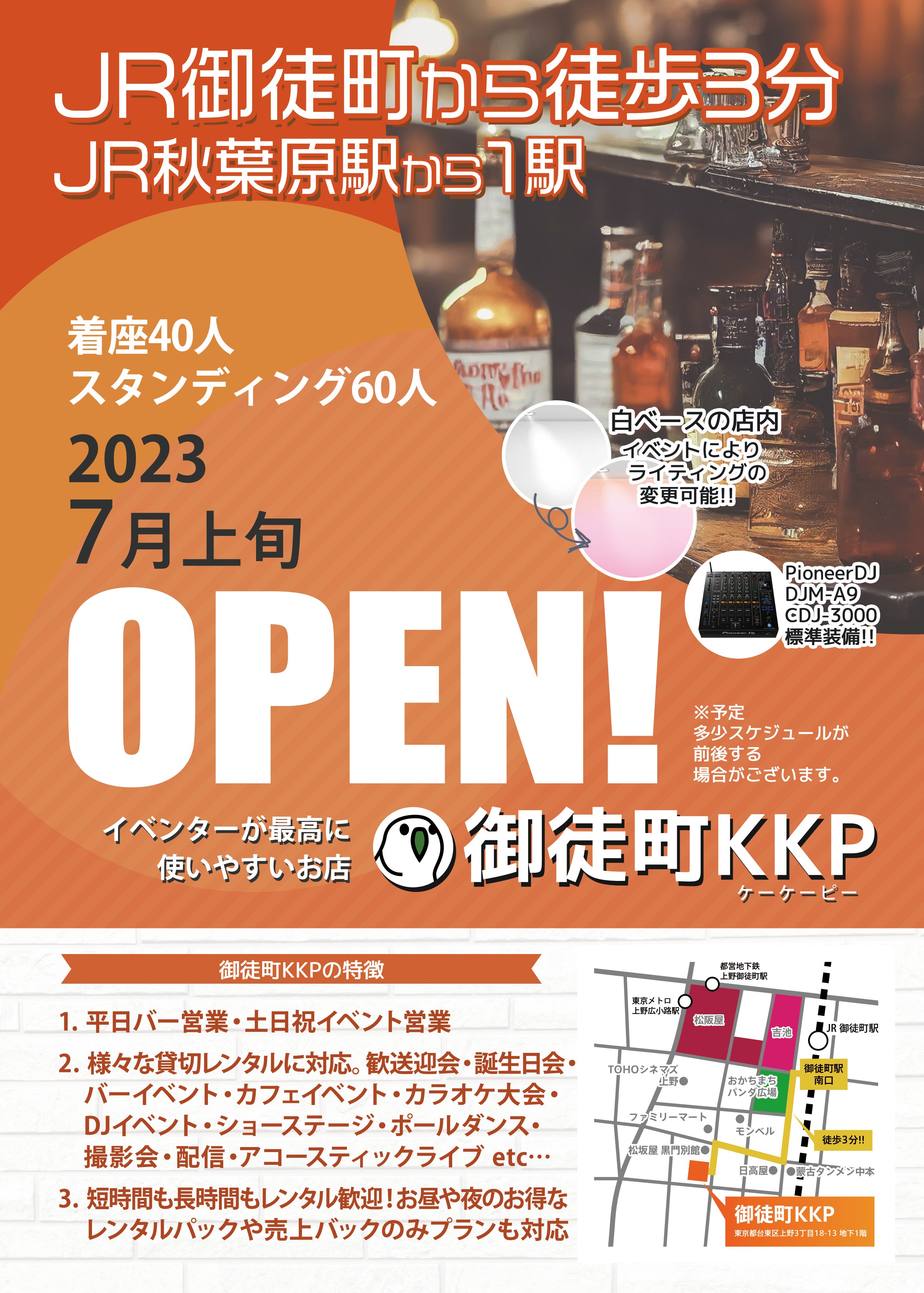 上野御徒町KKP@誰でもイベント・チェキ撮影会・店舗貸切の宴会や飲み会ができるお店☕空き確認🔗から (@kkp_tokyo) /