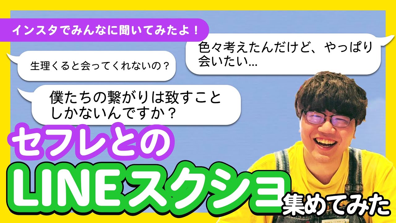 何を話しているの？セフレ関係の男女のLINEを覗いてみると… | 美人百花.com