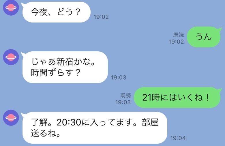 体の関係から彼女に昇格したいときに送るLINE｜「マイナビウーマン」