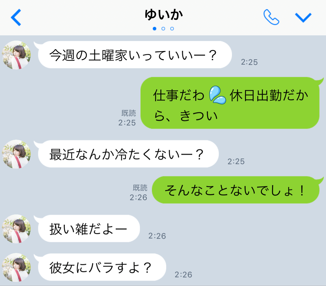 背筋が凍るセフレから届いた恐怖LINE