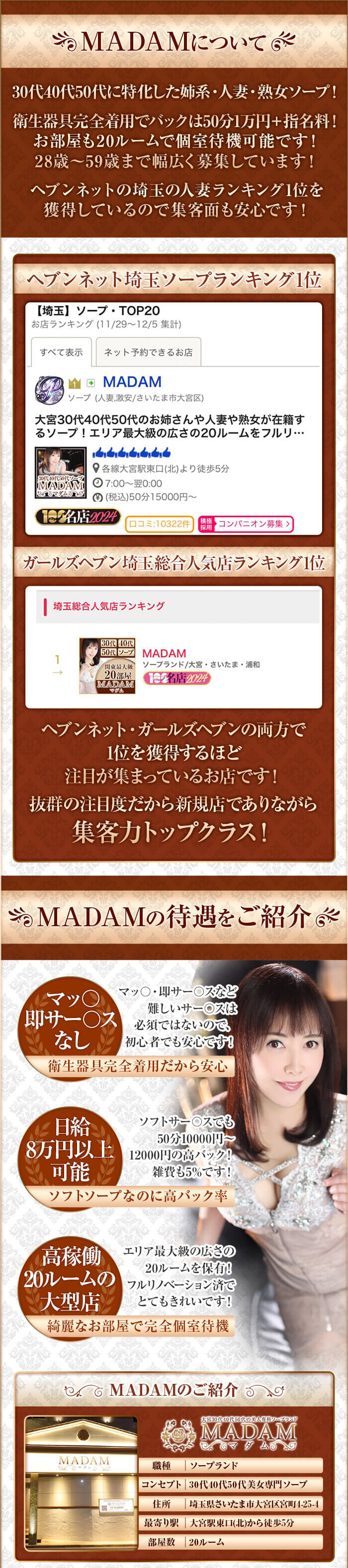 乙葉めぐみ」MADAM（マダム） - さいたま市大宮区/ソープ｜シティヘブンネット