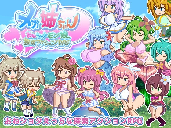 おねショタ探索アクションエロRPG メガ姉ちゃん～おねショタモン娘探索アクションRPG～ | エロフラブログ！エロフラッシュゲーム集