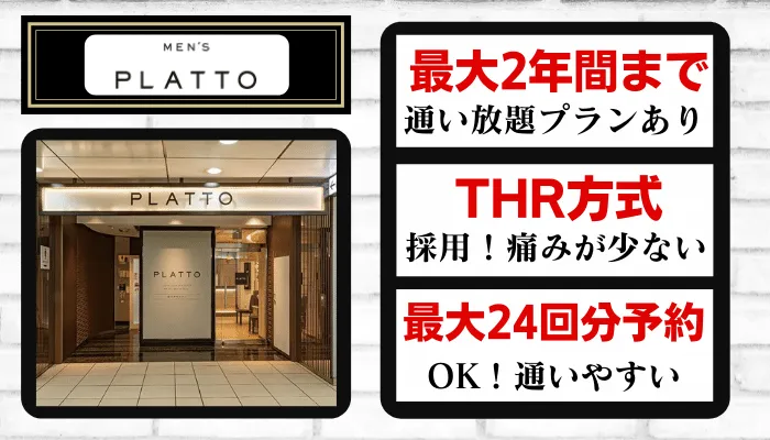 MEN'S TBC池袋本店の評判や口コミ、人気度を紹介! | Midashinami