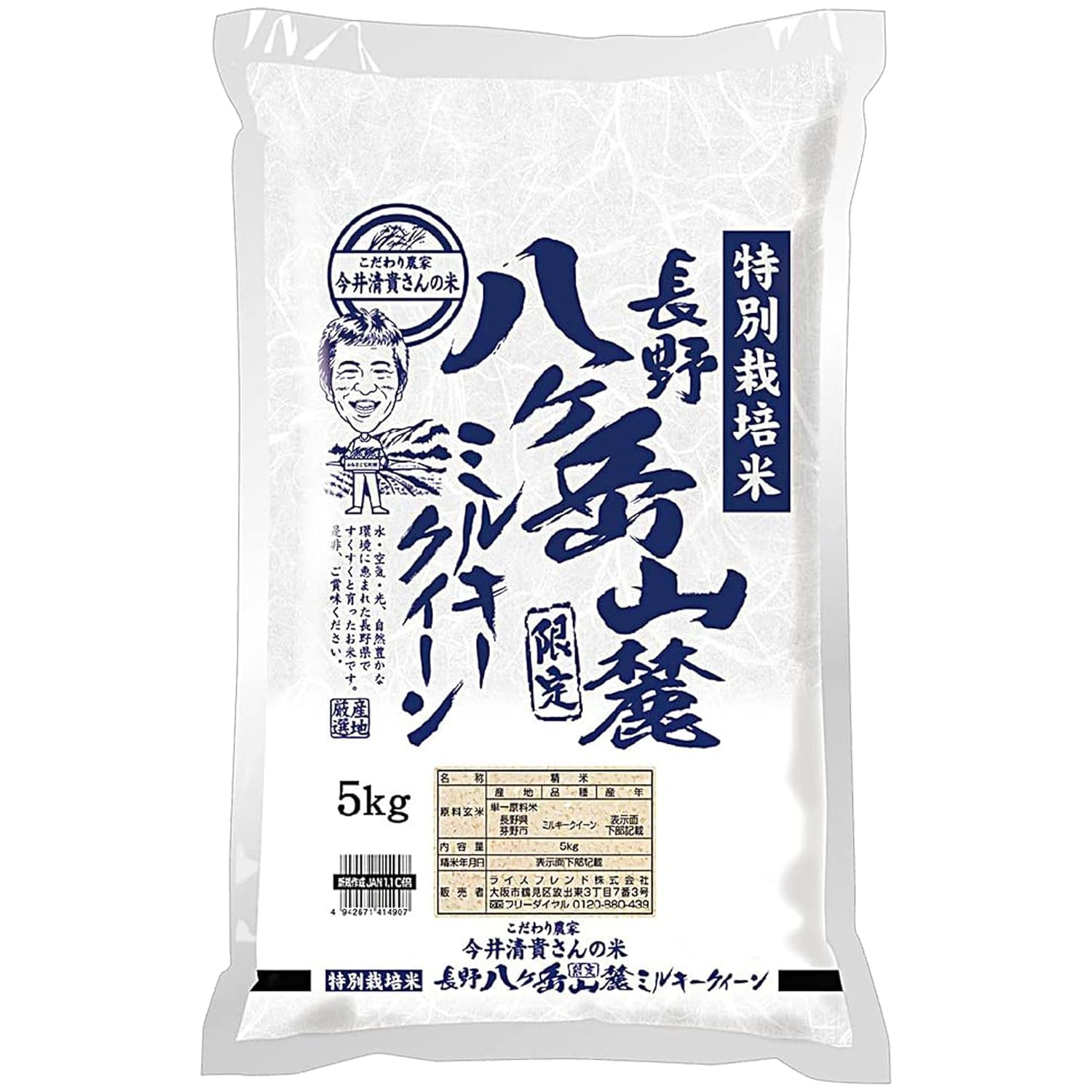 Rice Milky Queen of