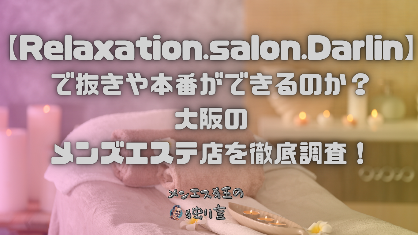 熊本のメンズエステをプレイ別に7店を厳選！抜き/本番・四つん這い責め・乳首舐めの実体験・裏情報を紹介！ | purozoku[ぷろぞく]