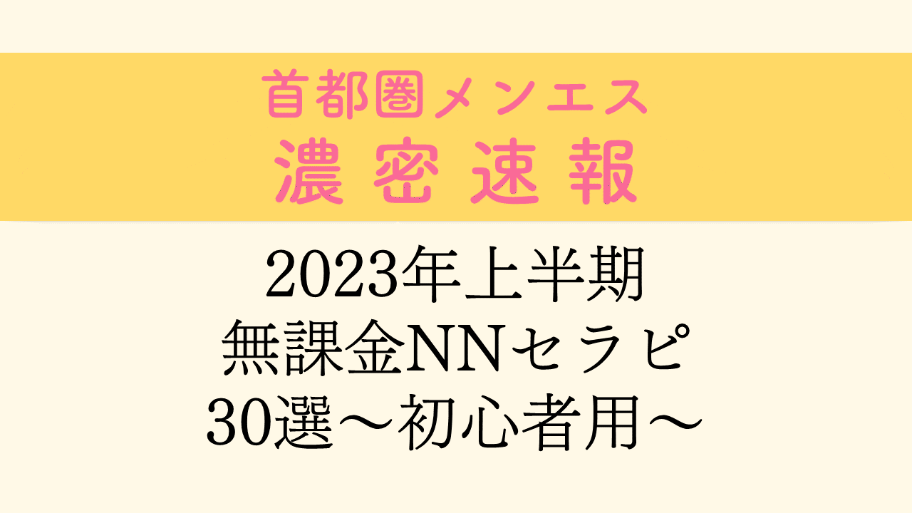 高崎NN】NN率100%！初回無課金であっさり生ハメさせてくれる美形エロセラピスト【メンズエステ体験Vol.212】 | メンズエステ 体験ブログ【アブラギッシュNight】