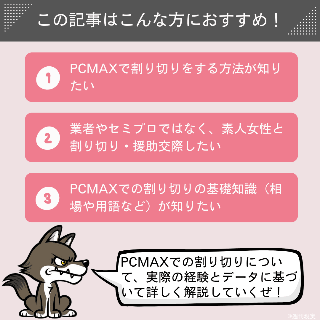 PCMAXで援助交際は不可能？実は水面下でこっそり行われている事が判明！ | 珍宝の出会い系攻略と体験談ブログ