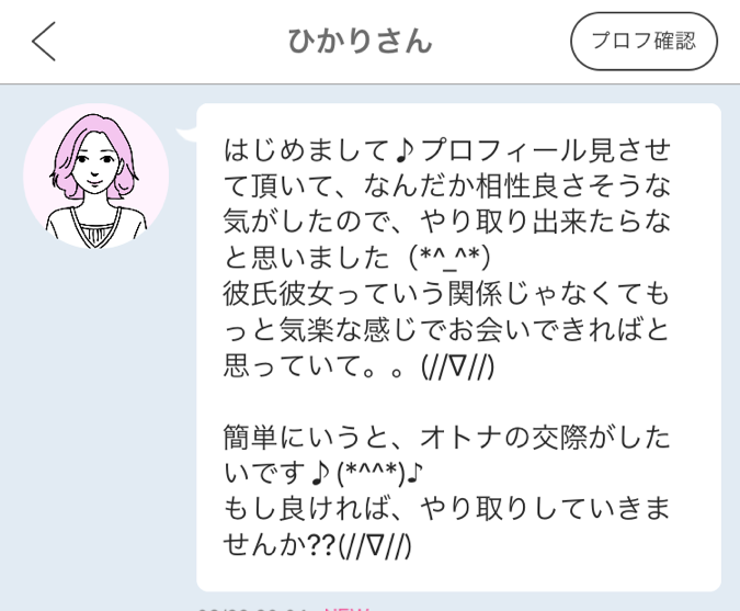 PCMAXがパパ活で使われる理由は？登録の流れや料金プランは