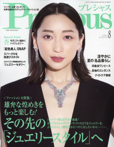 Precious(プレシャス) 2018年1月号 【表紙】 杏