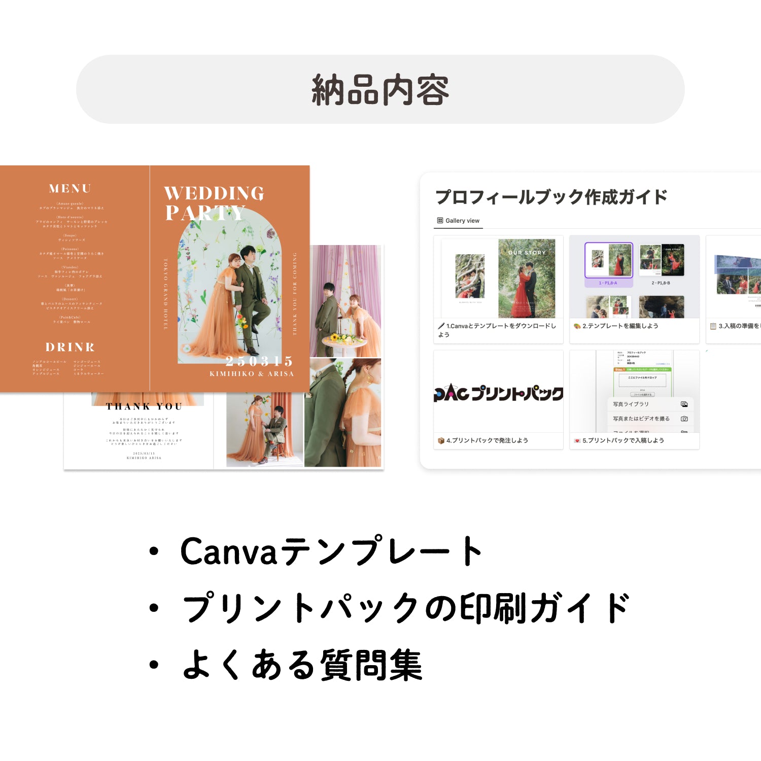 結婚式プロフィール作成が無料テンプレートで簡単に！ | Canva