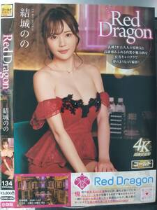 Red Dragon @blazpu :