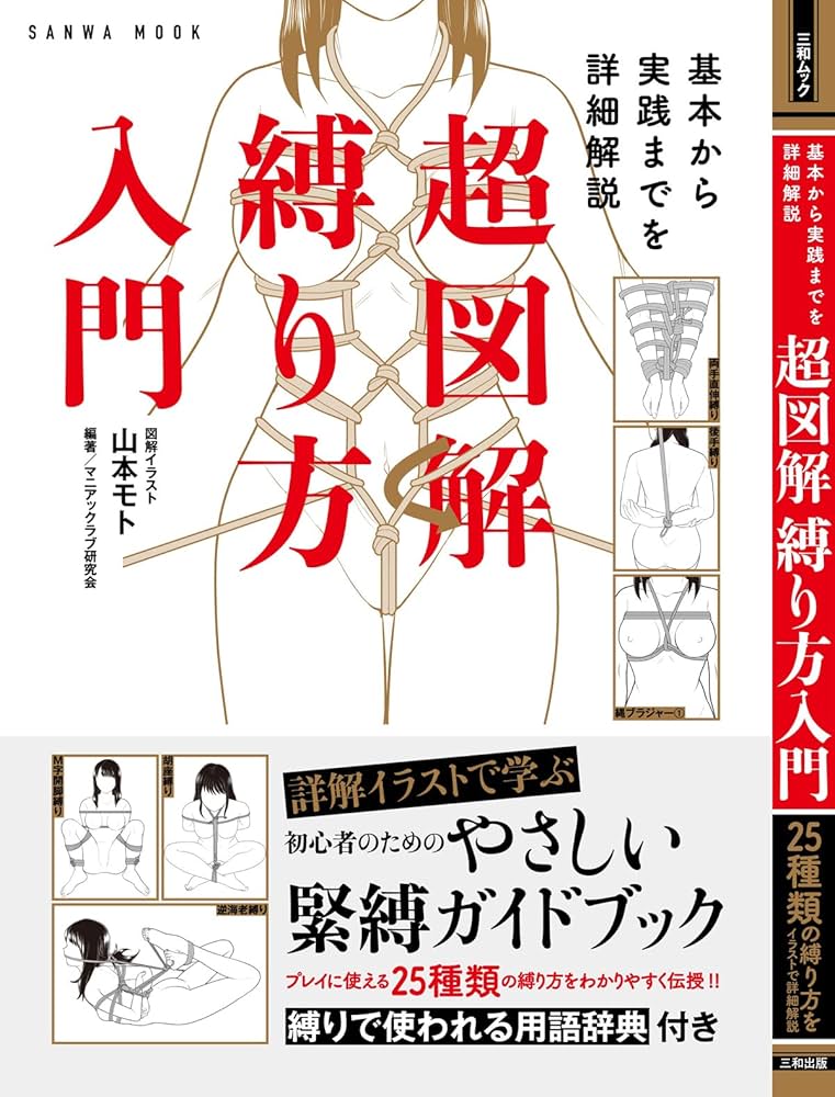 オナホ売りOLが教える亀甲縛り - オナホ売りOLの平日