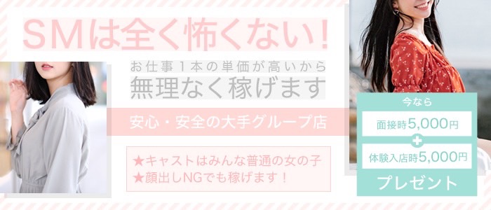 大阪のSM風俗人気ランキングTOP10【毎週更新】｜風俗じゃぱん