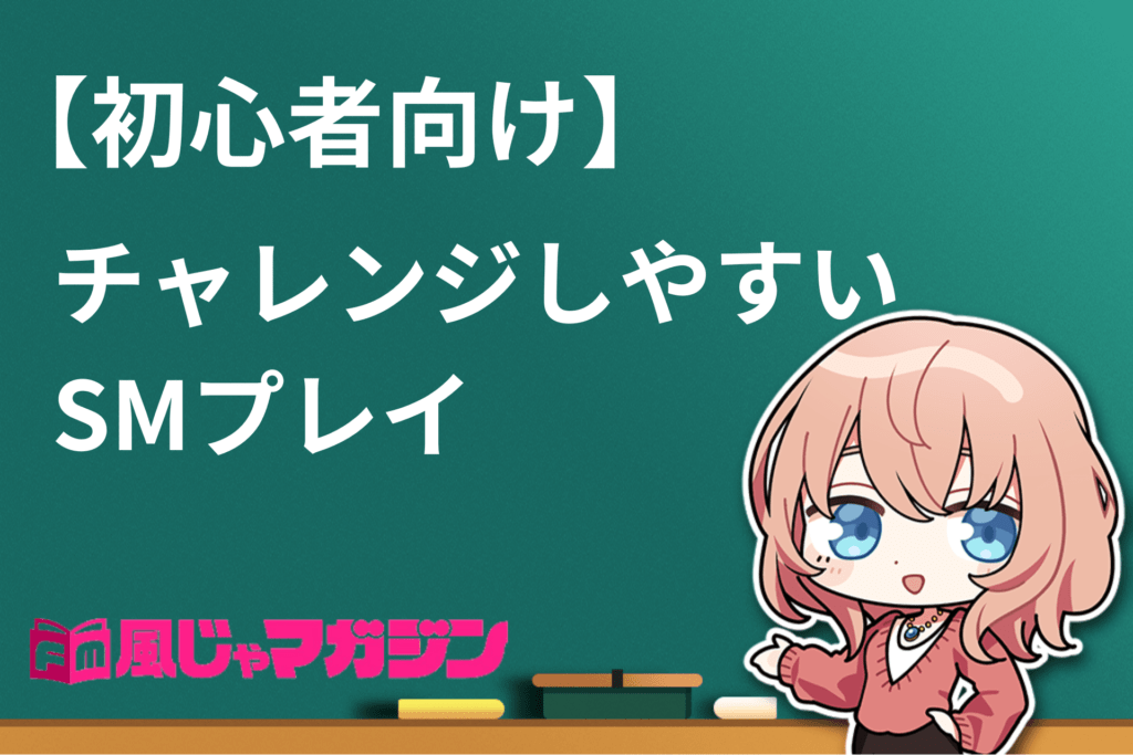 首輪を使ったSMプレイの楽しみ方｜初心者向けのやり方やバリエーション、