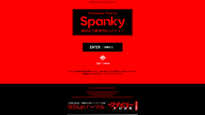 新宿SMクラブSpanky（スパンキー） on X: