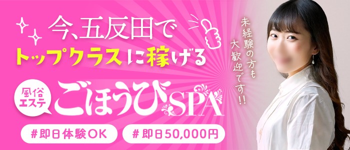 裏情報】NS/NNあり？福原のソープ”ごほうびSPA極”は性感とソープを両方味わえる！料金・口コミを公開！ |  midnight-angel[ミッドナイトエンジェル]