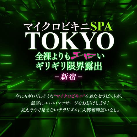 みひろ - 1919☆SPA(イクイクスパ)マイクロビキニ専門店