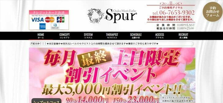 大阪心斎橋メンズエステ Spur-シュプール- (@Spur0530) / X