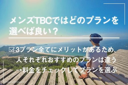 大阪府のmen's TBC 天王寺店のメンズエステ体験