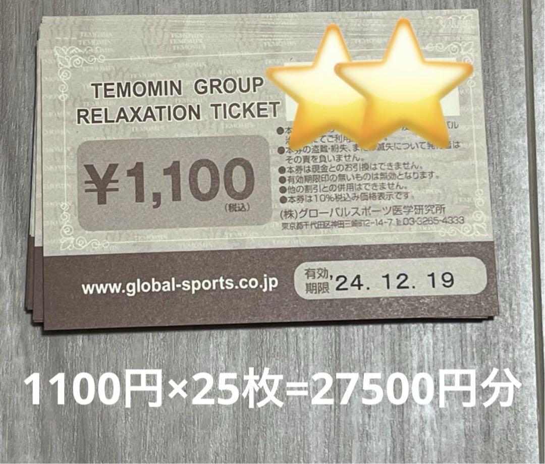 TEMOMIN SUITEセレオ八王子店の求人・採用・アクセス情報 | ジョブメドレー